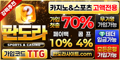 회원분들에게 많은 이벤트를 제공하는  판도라