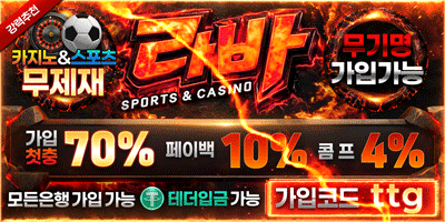 즐거운 베팅을 위한 선택! 라바카지노
