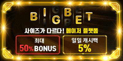 [빅벳]  첫충 20% 지급, 캐시아웃 기능 / 카지노, 슬롯2% 콤프 / 매일 페이백 5%