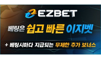 안전놀이터 최고 이지벳