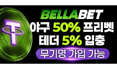 메이저놀이터 벨라벳